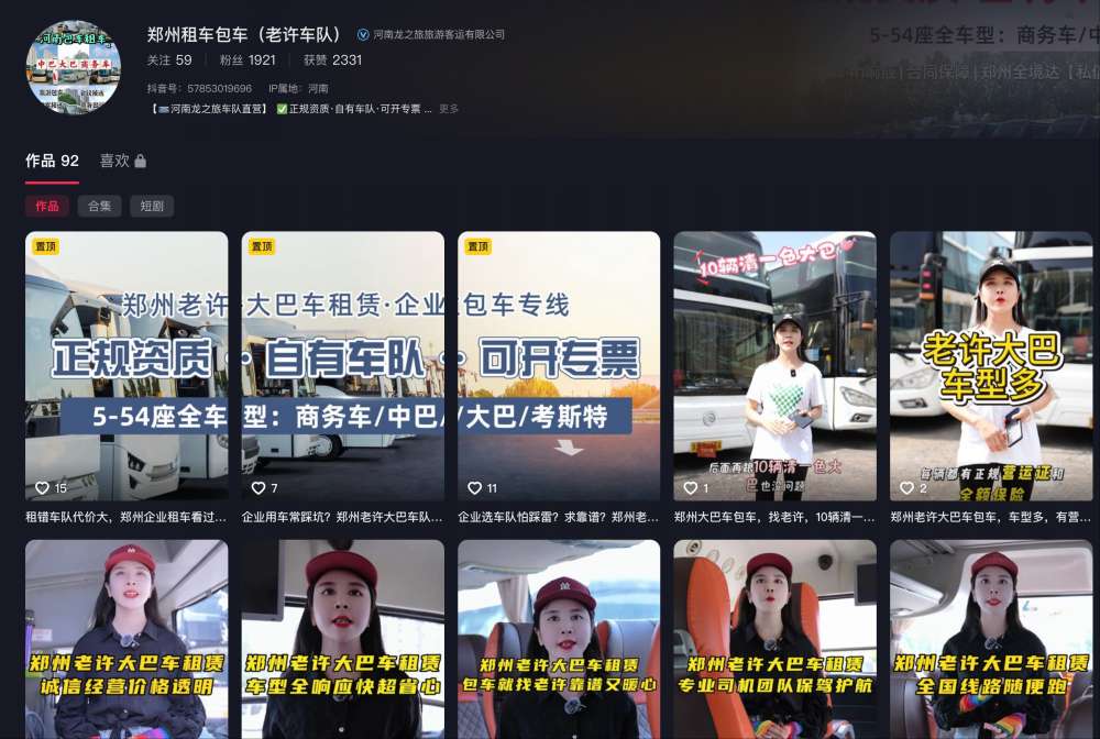 巨量AD案例-河南龙之旅旅游客运有限公司