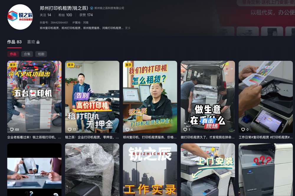 抖音推广-郑州复印机租赁（锐之辰店）