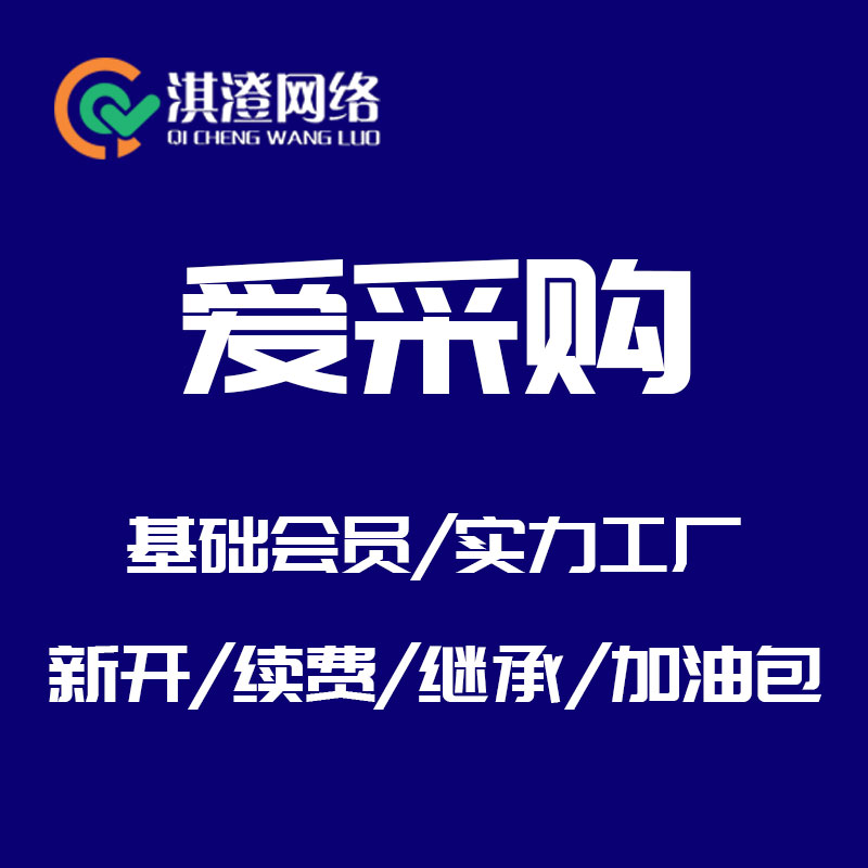 破解 BVC 模型密码：淇澄网络如何让郑州中小企业在爱采购排名突围？